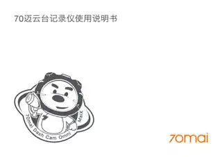 70迈云台记录仪