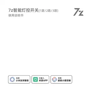 7z智能灯控开关-2路