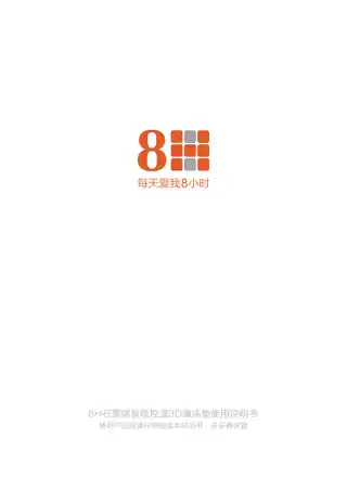 8H石墨烯智能控温3D薄床垫