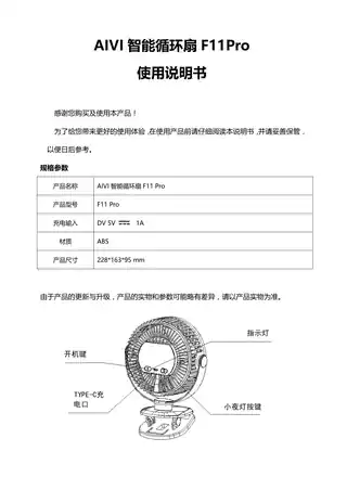 AIVI智能循环扇F11Pro