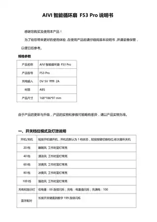 AIVI智能循环扇F53Pro