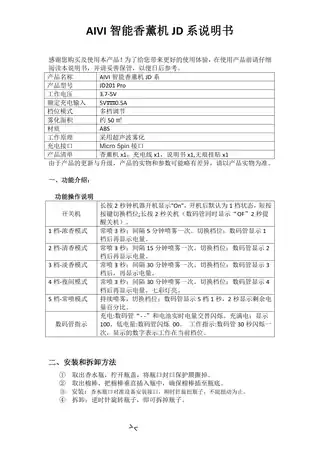 AIVI智能香薰机JD系