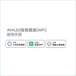 AImLbS智能插座(WiFi)