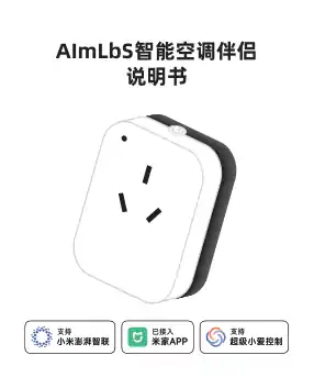 AImLbS智能空调伴侣