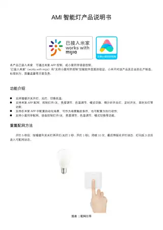 AMI智能灯