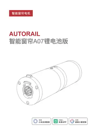 AUTORAIL智能窗帘A07锂电池版