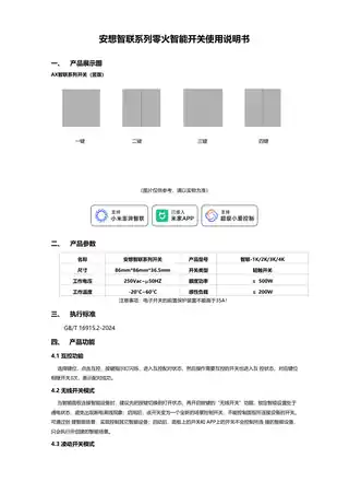 AX智联三键开关（竖版）