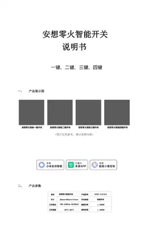 AX智能三键开关
