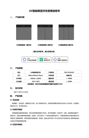 AX智能屏显二键开关