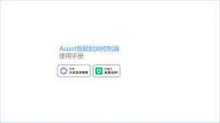 Aiasst智能射频控制器