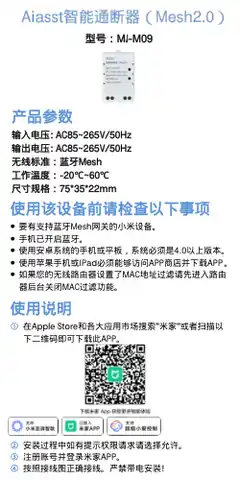Aiasst智能通断器（Mesh2.0）
