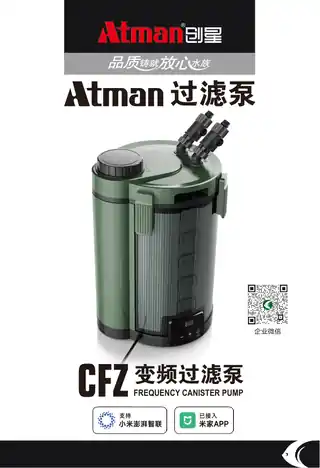 Atman过滤泵