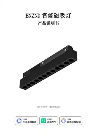 BNZND智能磁吸灯