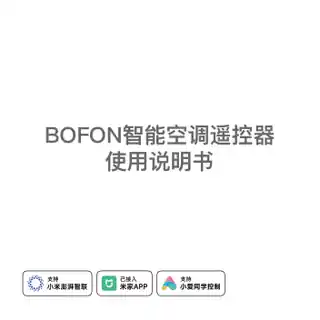 BOFON智能空调遥控器