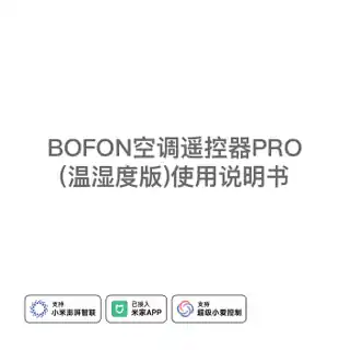 BOFON空调遥控器PRO（温湿度版）