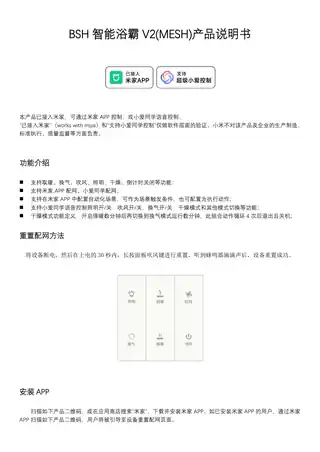 BSH智能浴霸V2(MESH)