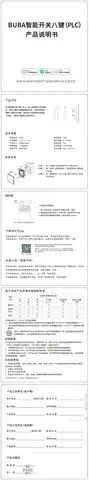 BUBA智能开关八键(PLC)