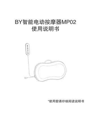 BY智能电动按摩器MP02