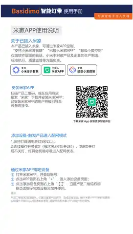 Basidimo智能灯带
