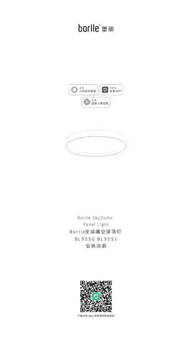 Borlle全域晴空吸顶灯