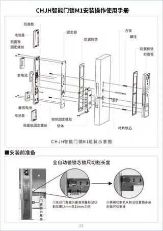 CHJH智能门锁M1