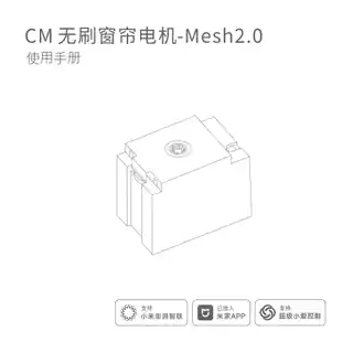 CM无刷窗帘电机-Mesh2.0
