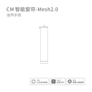 CM智能窗帘-Mesh2.0