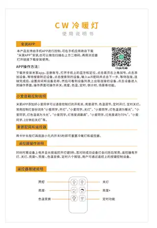 CW冷暖灯