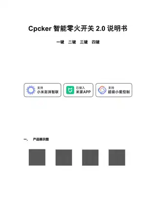 Cpcker三键智能零火开关2.0