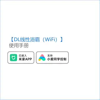 DL线性浴霸（WiFi）