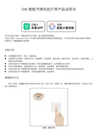 DW智能节律双色灯带