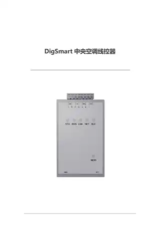 DigSmart中央空调线控器
