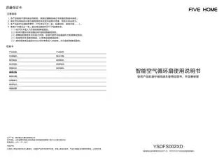 FIVEHOME智能空气循环扇