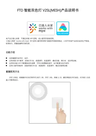 FTD智能双色灯V2SL(MESH)