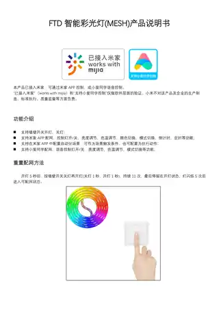 FTD智能彩光灯(MESH)