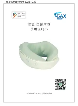 GAX智能U型按摩器