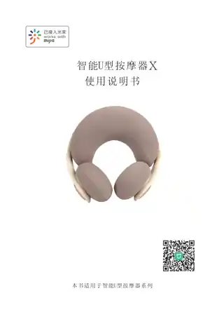 GAX智能U型按摩器X