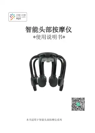 GAX智能头部按摩仪