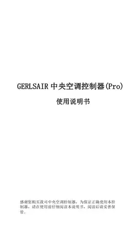 GERLSAIR中央空调控制器(Pro)