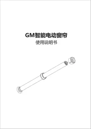 GM智能电动窗帘