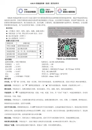 GRLIN智能温控器（直流）
