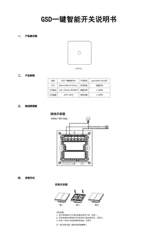 GSD一键智能开关