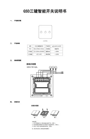 GSD三键智能开关