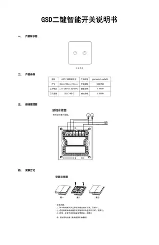 GSD二键智能开关