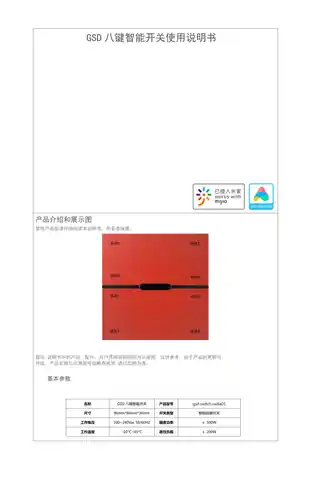 GSD八键智能开关