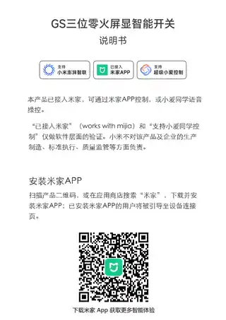 GS三位零火屏显智能开关