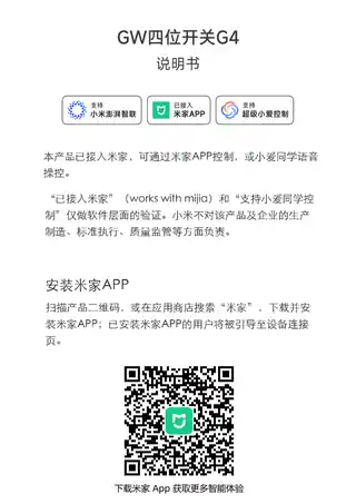 GW四位开关G4