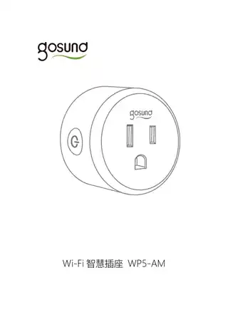 Gosund智能插座WP5-AM(计电量)