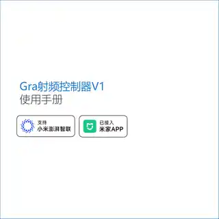 Gra射频控制器V1