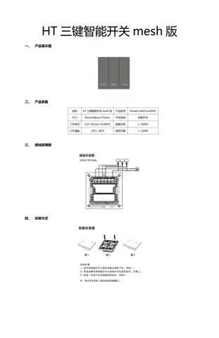 HT三键智能开关mesh版